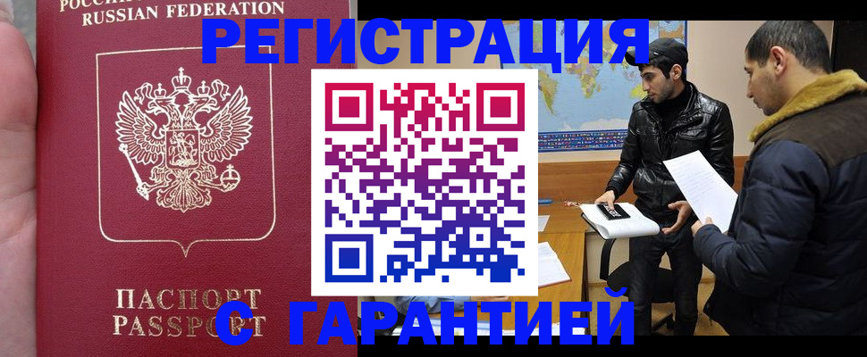 временная регистрация для всех в Улан-Удэ