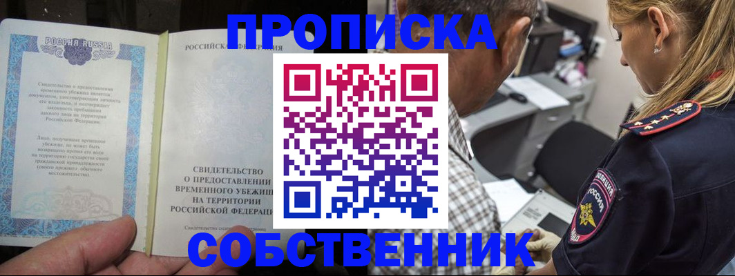 временная регистрация в квартире в Улан-Удэ