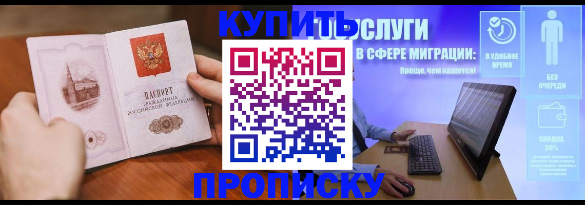 прописка законно в Улан-Удэ