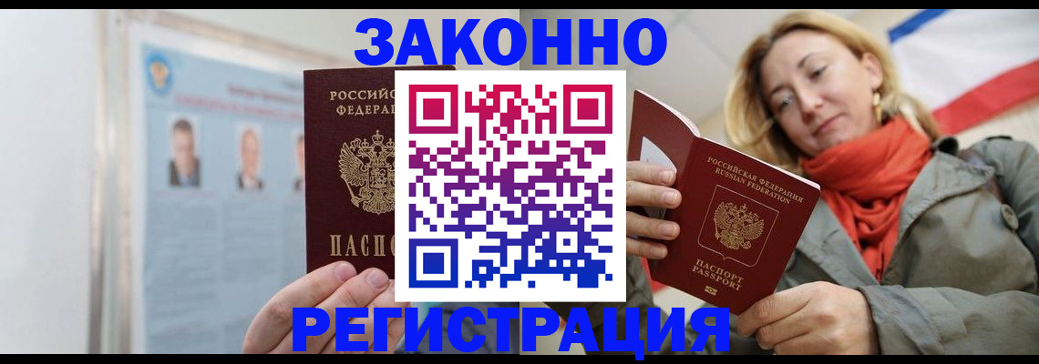 прописка иностранных граждан в Улан-Удэ