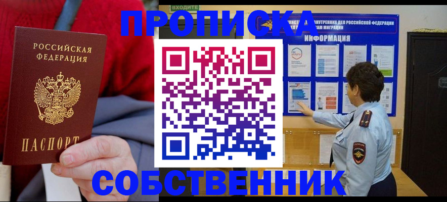 прописка в квартире в Улан-Удэ