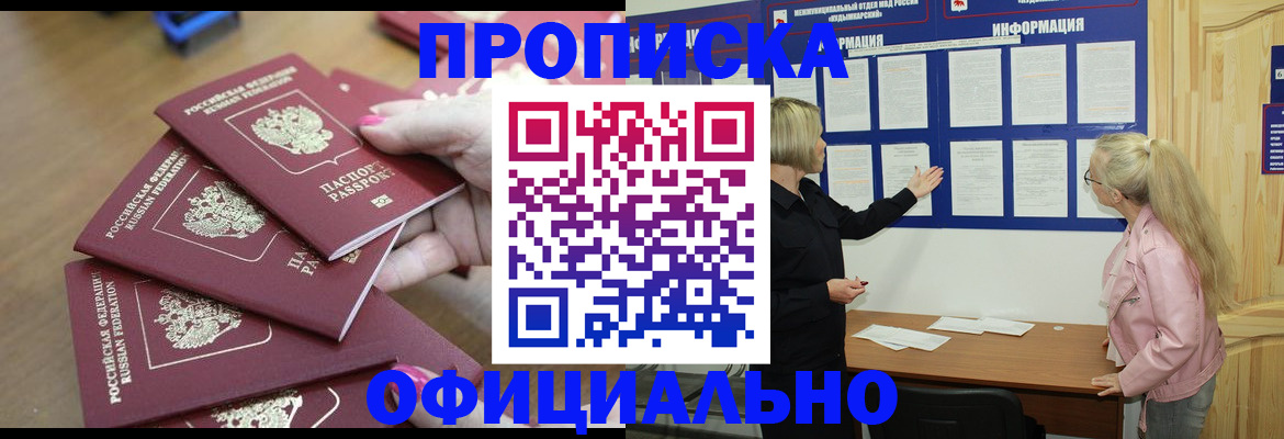прописка регистрация в Улан-Удэ