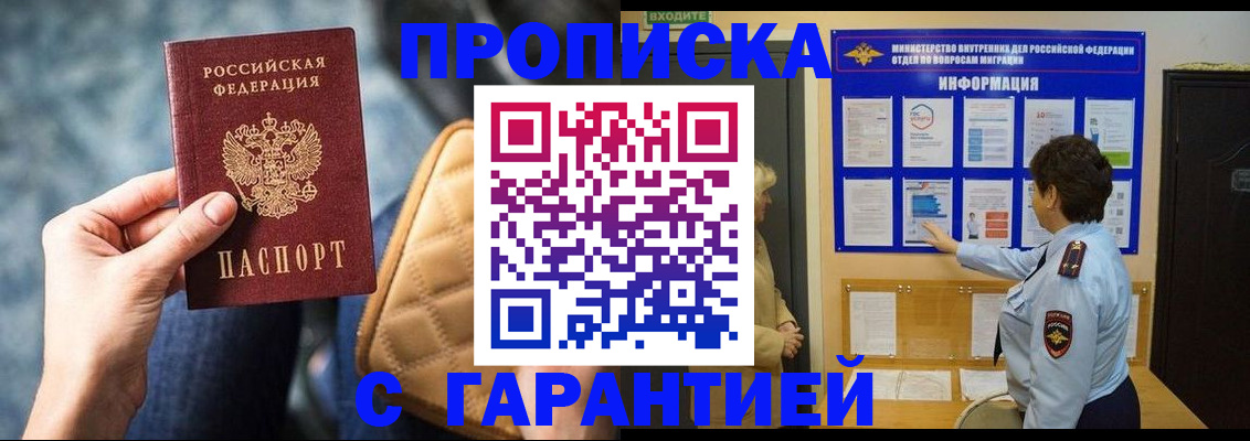 временная регистрация недорого в Улан-Удэ