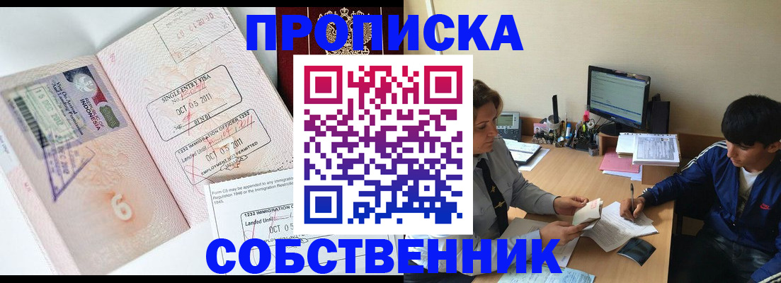 где прописаться в Улан-Удэ